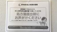 エイシン調剤薬局のネット受付対応