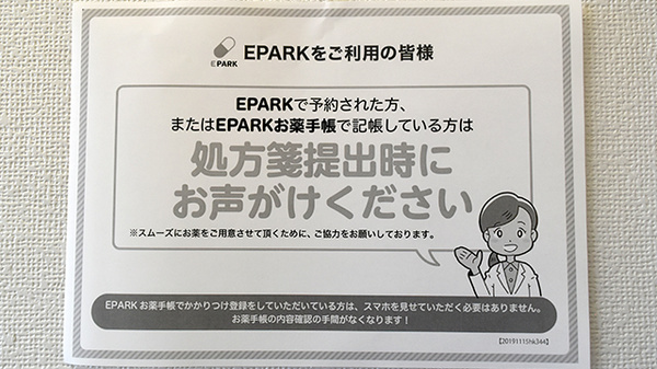 エイシン調剤薬局のネット受付対応