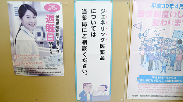 エイシン調剤薬局のジェネリック対応