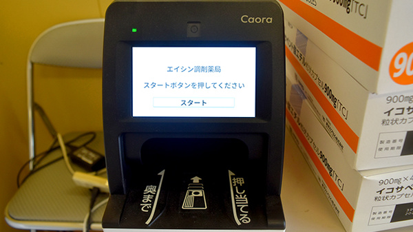 エイシン調剤薬局のオンライン資格確認