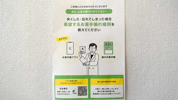 エイシン調剤薬局の電子お薬手帳対応