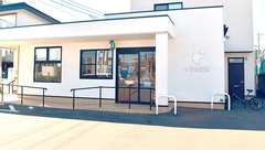 イルカ薬局名島店の外観