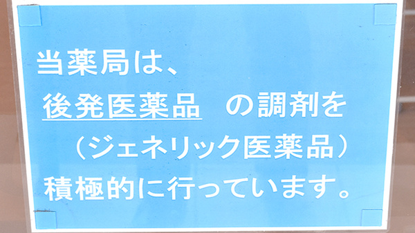イルカ薬局名島店のジェネリック対応