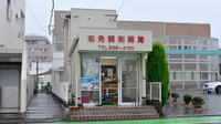 志免調剤薬局の外観