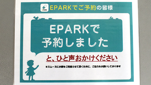 志免調剤薬局のネット受付対応