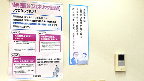 イルカ薬局篠栗店のジェネリック対応