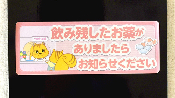 イルカ薬局篠栗店の残薬回収サービス
