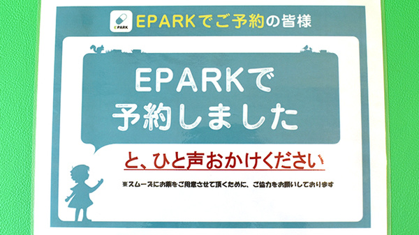 イルカ薬局新宮店のネット受付対応