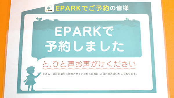 ネット受付対応