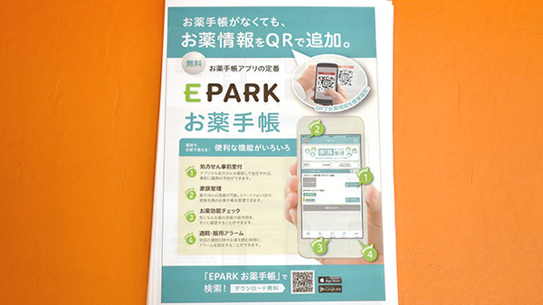 電子お薬手帳対応