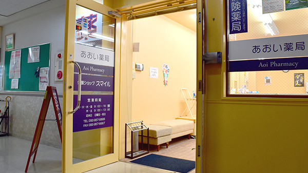 あおい薬局の入口