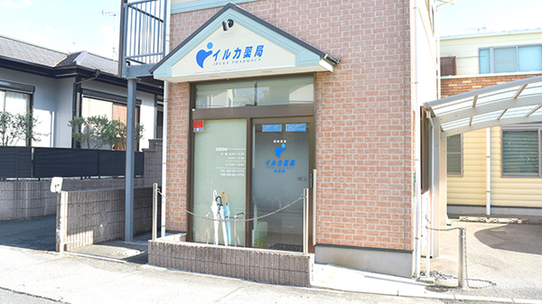 イルカ薬局粕屋店の外観