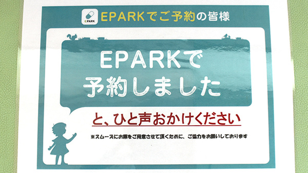 イルカ薬局粕屋店のネット受付対応