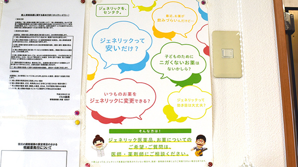 イルカ薬局粕屋店のジェネリック対応