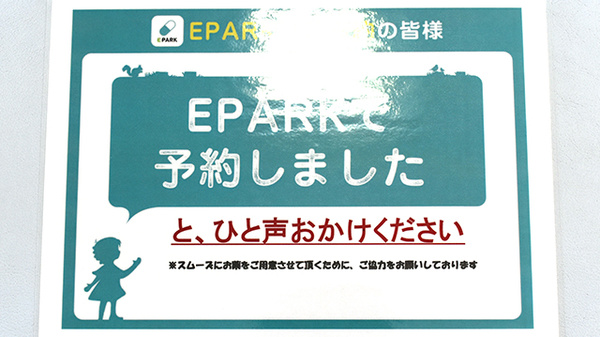 イルカ薬局宗像店のネット受付対応