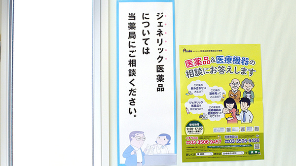 イルカ薬局宗像店のジェネリック対応