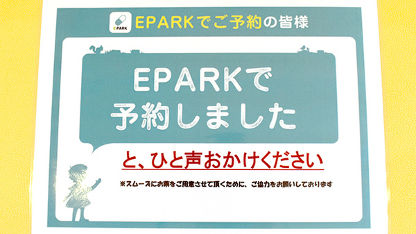 イルカ薬局古賀店のネット受付対応