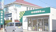 野間薬局　花見店の外観
