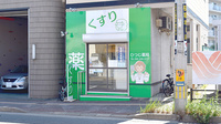 ひつじ薬局の外観