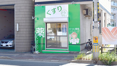 ひつじ薬局の外観