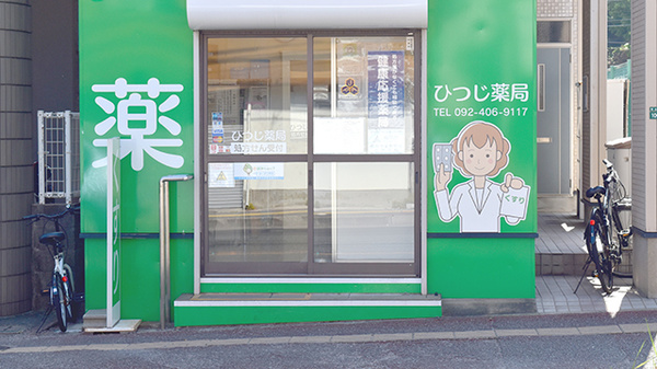 ひつじ薬局の入口
