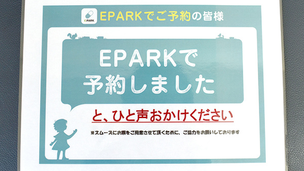 ひつじ薬局のネット受付対応