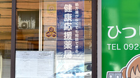 ひつじ薬局の相談対応
