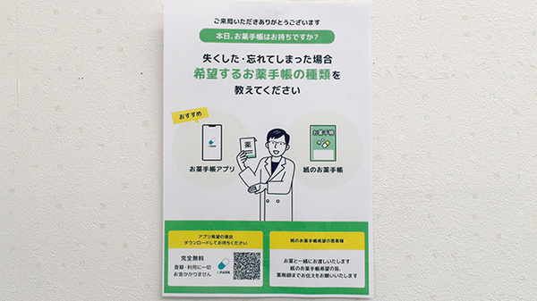 ひつじ薬局の電子お薬手帳対応