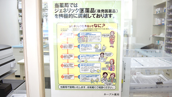 ジェネリック対応