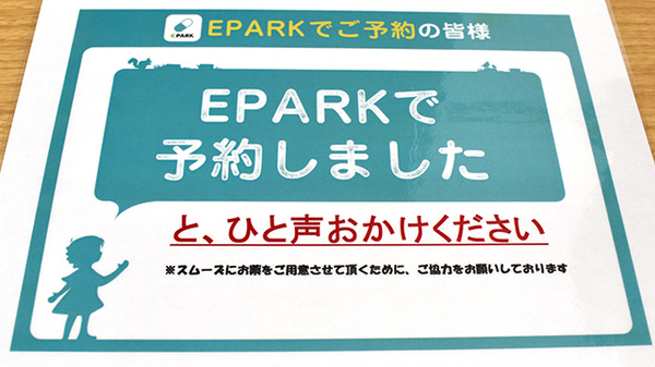 ムーク薬局のネット受付対応