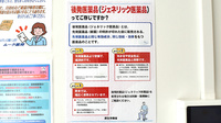 ムーク薬局のジェネリック対応