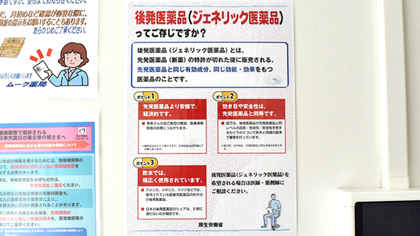 ムーク薬局のジェネリック対応