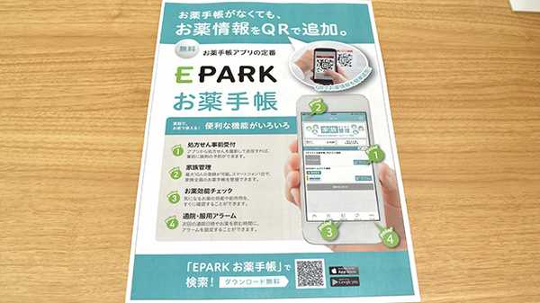 ムーク薬局の電子お薬手帳対応