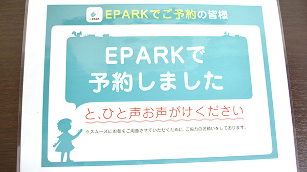 薬局はなみずきのネット受付対応