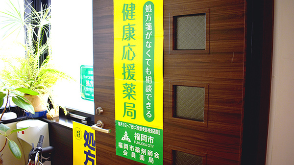 薬局はなみずきの相談対応