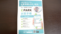 薬局はなみずきの電子お薬手帳対応