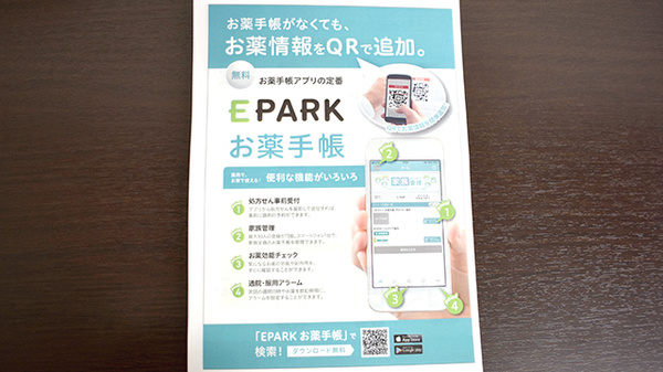 薬局はなみずきの電子お薬手帳対応