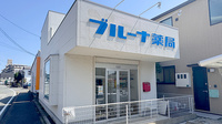 ブルーナ薬局の外観