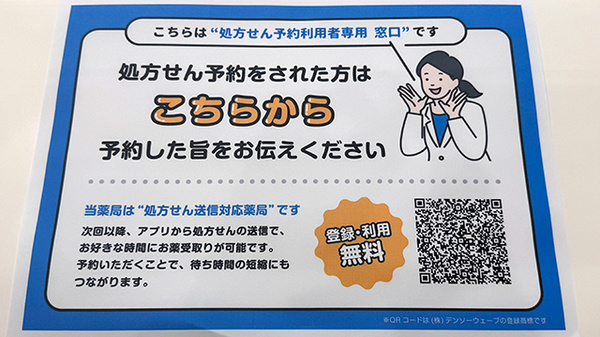 ブルーナ薬局のネット受付対応