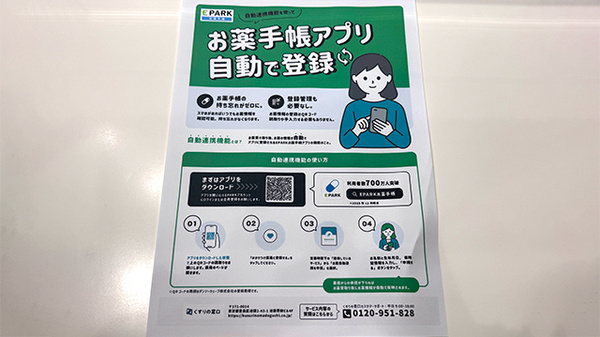 ブルーナ薬局の電子お薬手帳対応