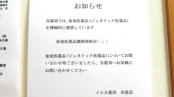 ジェネリック対応