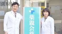 薬親会薬局別府店の薬剤師/スタッフ
