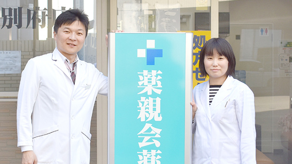 薬親会薬局別府店の薬剤師/スタッフ