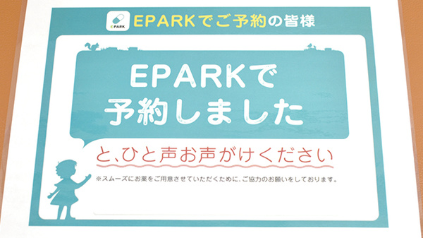 薬親会薬局別府店のネット受付対応