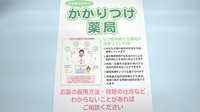 薬親会薬局別府店のかかりつけ薬局対応