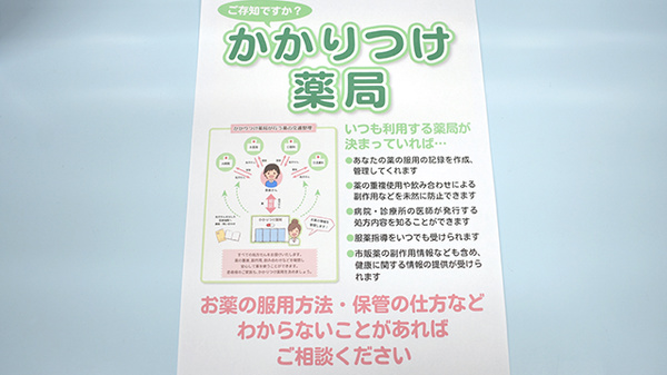 薬親会薬局別府店のかかりつけ薬局対応
