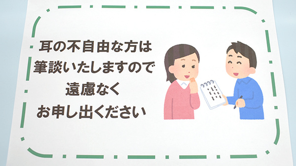 薬親会薬局別府店の筆談対応