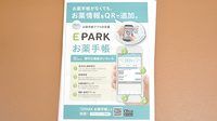 薬親会薬局別府店の電子お薬手帳対応