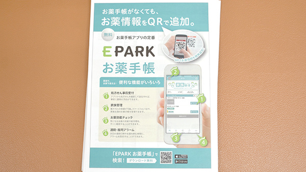 薬親会薬局別府店の電子お薬手帳対応