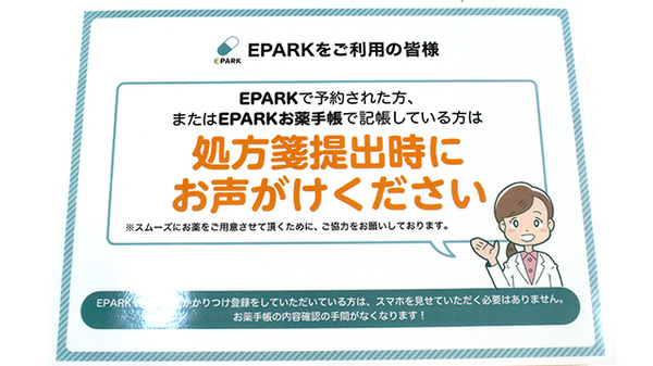 イルカ薬局平尾店のネット受付対応